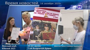 Программа «Время новостей» 14 октября 2025г