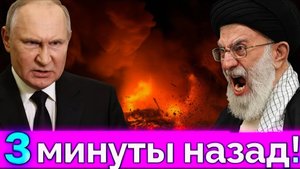 Война на Ближнем Востоке! Иран и Россия поднимают армии — Путин
