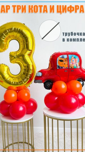 Набор воздушных шаров с котэ на 3 годика полное