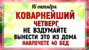 16 октября День Дениса Позимнего. Что нельзя делать 16 октября? Народные Традиции и Приметы.