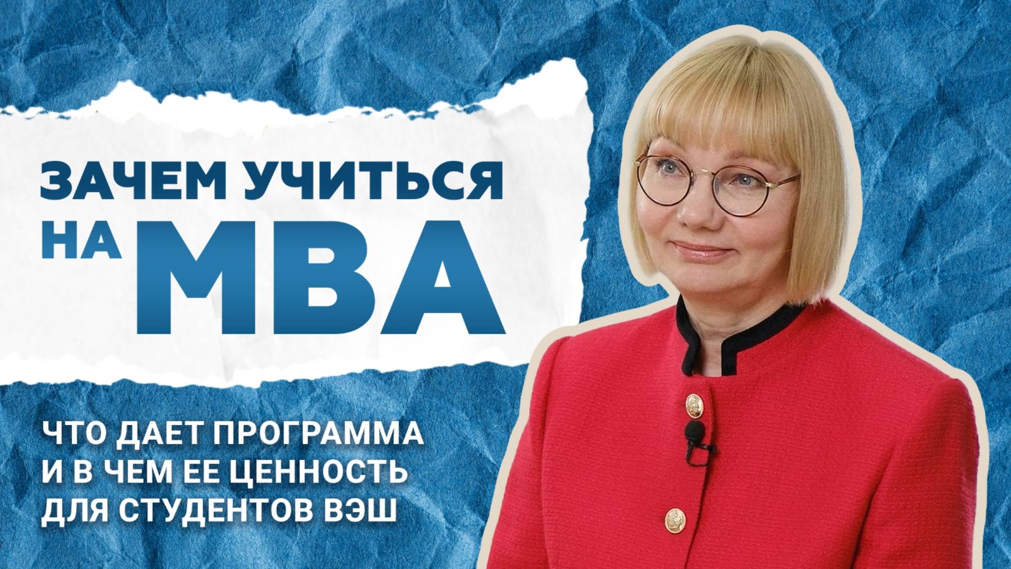 Зачем учиться на MBA — что дает программа и в чем ее ценность для студентов ВЭШ