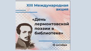 Виртуальная выставка произведений М. Ю. Лермонтова