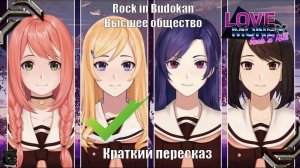 Любовь, Деньги, Рок-н-Ролл➤ Краткий пересказ #25 ➤ Остальные концовки с Эли
