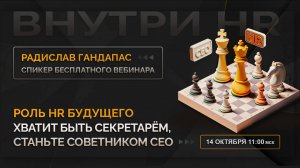 HR будущего: миссия и роль