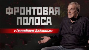 «Фронтовая полоса». Кому погода шепчет?