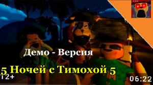 Вышла Демо - Версия 5 Ночей с Тимохой 5 Остров #Прохождение Демо Версии