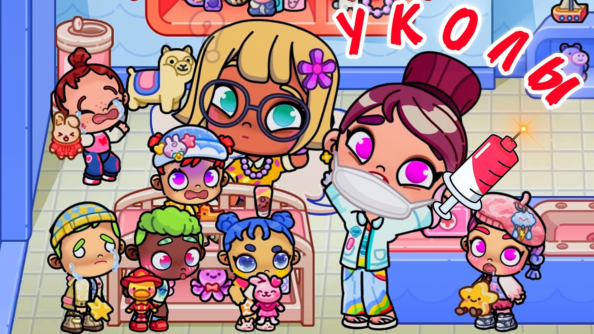 МАЛЫШИ и УКОЛЫ в САДИКЕ / ♥️ AVATAR WORLD ИСТОРИЯ♥️ смотреть онлайн