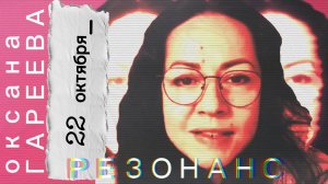 Знакомьтесь, художник Оксана Гареева - участник #РЕЗОНАНС из Ярославля! #москва #артэпицентр #арт