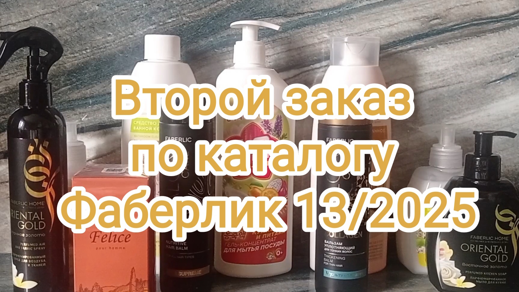 🍏Второй заказ по каталогу Фаберлик 13/2025🍏Салфетки для уборки🍏 смотреть онлайн