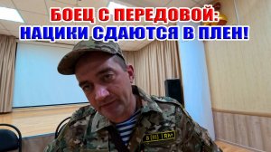 Боец с передовой - Националисты сдаются в плен! Крым в абсолютной безопасности! Интервью...