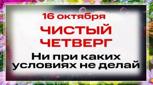 16 октября День святого Дионисия Ареопагита. Что нельзя делать 16 октября. Народные традиции