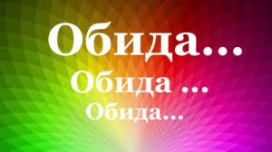«Не стоит обижаться на людей.»  Alvin (Brat Bruder.)