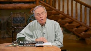 5. Ключи, как оставаться наполненным Богом (Эндрю Уоммак)