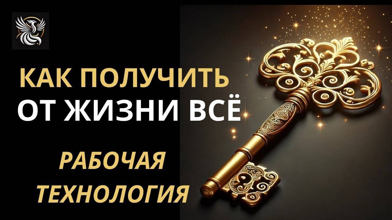 Запрограммируй свою счастливую жизнь - перепиши сценарий | Психология: сила внутри