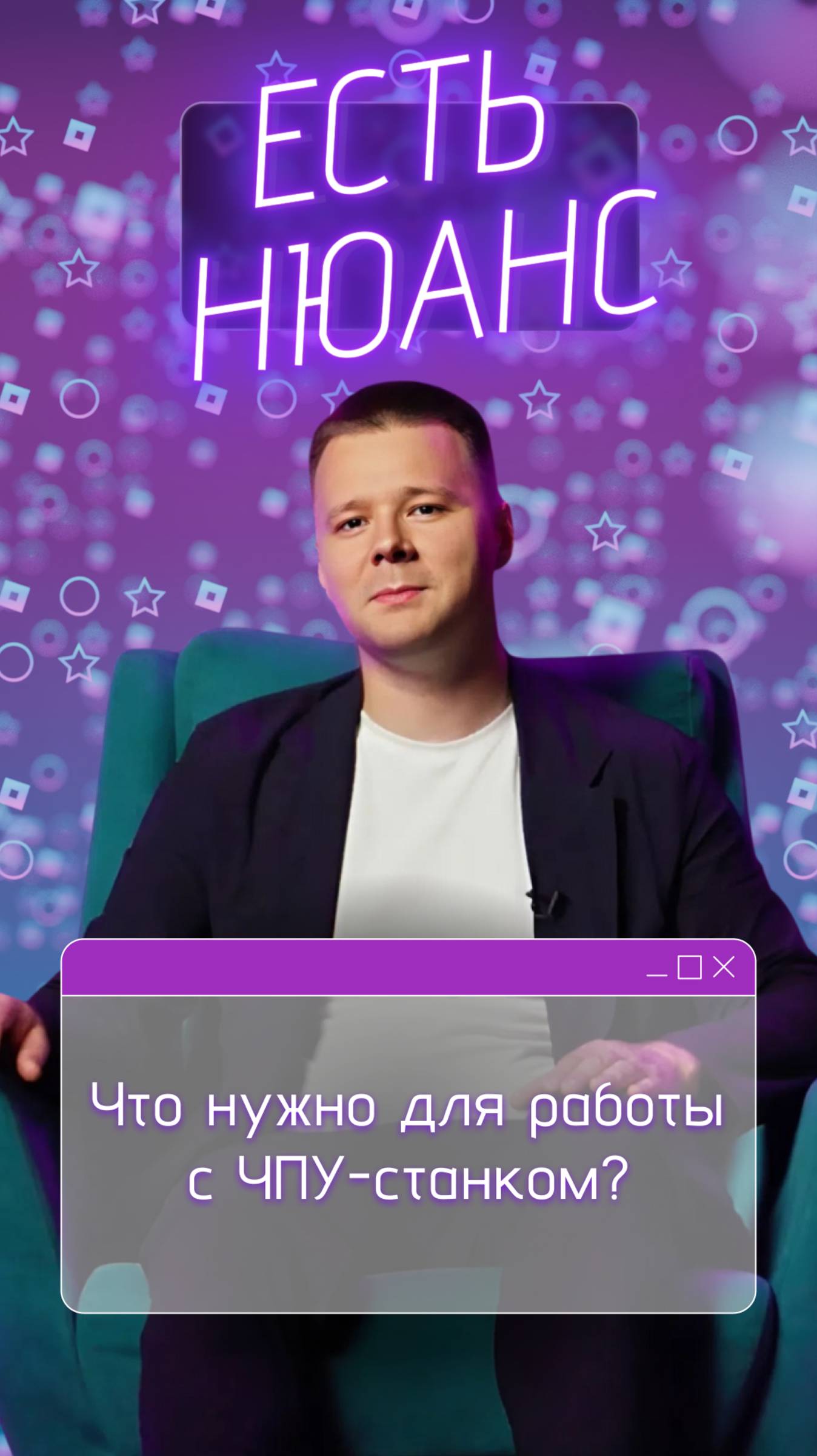 Что нужно для работы с ЧПУ-станком? смотреть онлайн