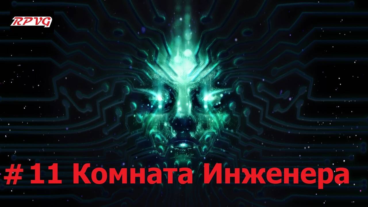 Прохождение System Shock Remake - Серия 11: Комната Инженера