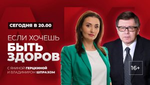 "ЕСЛИ ХОЧЕШЬ БЫТЬ ЗДОРОВ !" Информационно-медицинская программа о здоровье от 30.09.2025