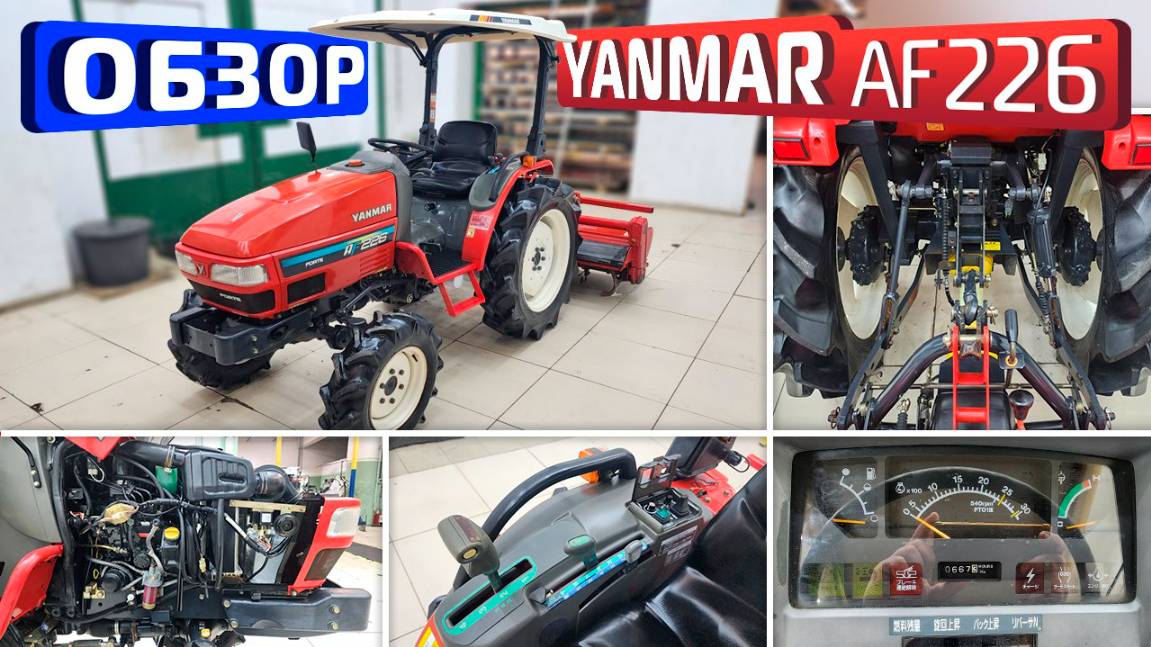 Обзор японского мини-трактора Yanmar AF226