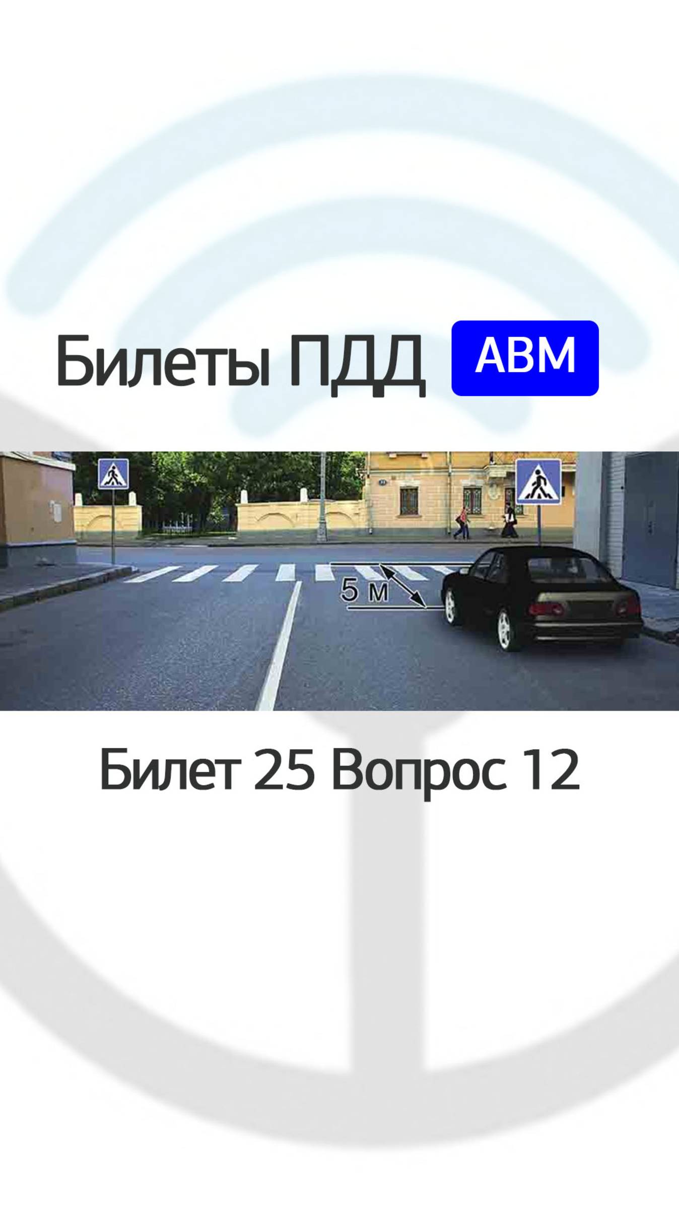 Разрешена ли остановка в этом месте?