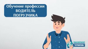 Водитель погрузчика: как пройти обучение и получить удостоверение