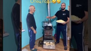 Отец года