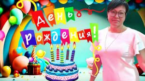 С Днём Рождения Родной и любимый МОЙ человечек ❤️