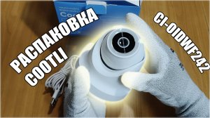 Распаковка и обзор видеокамеры CI-OIDWF242 от Cootli