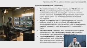 ИИ-обработка изображений и видео