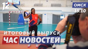 Игрок из Доминиканы / Международный форум ИННОСИБ / Новый сезон «Наша Гордость». Новости Омска