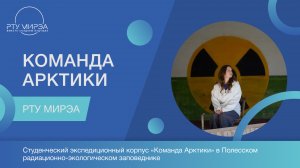 Полесский радиационно-экологический заповедник