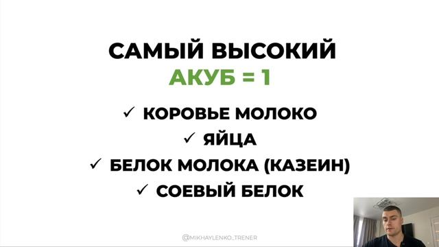 Модуль 2. Лекция 3. Продукты, содержащие белок