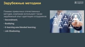 3.4. Адаптация персонала