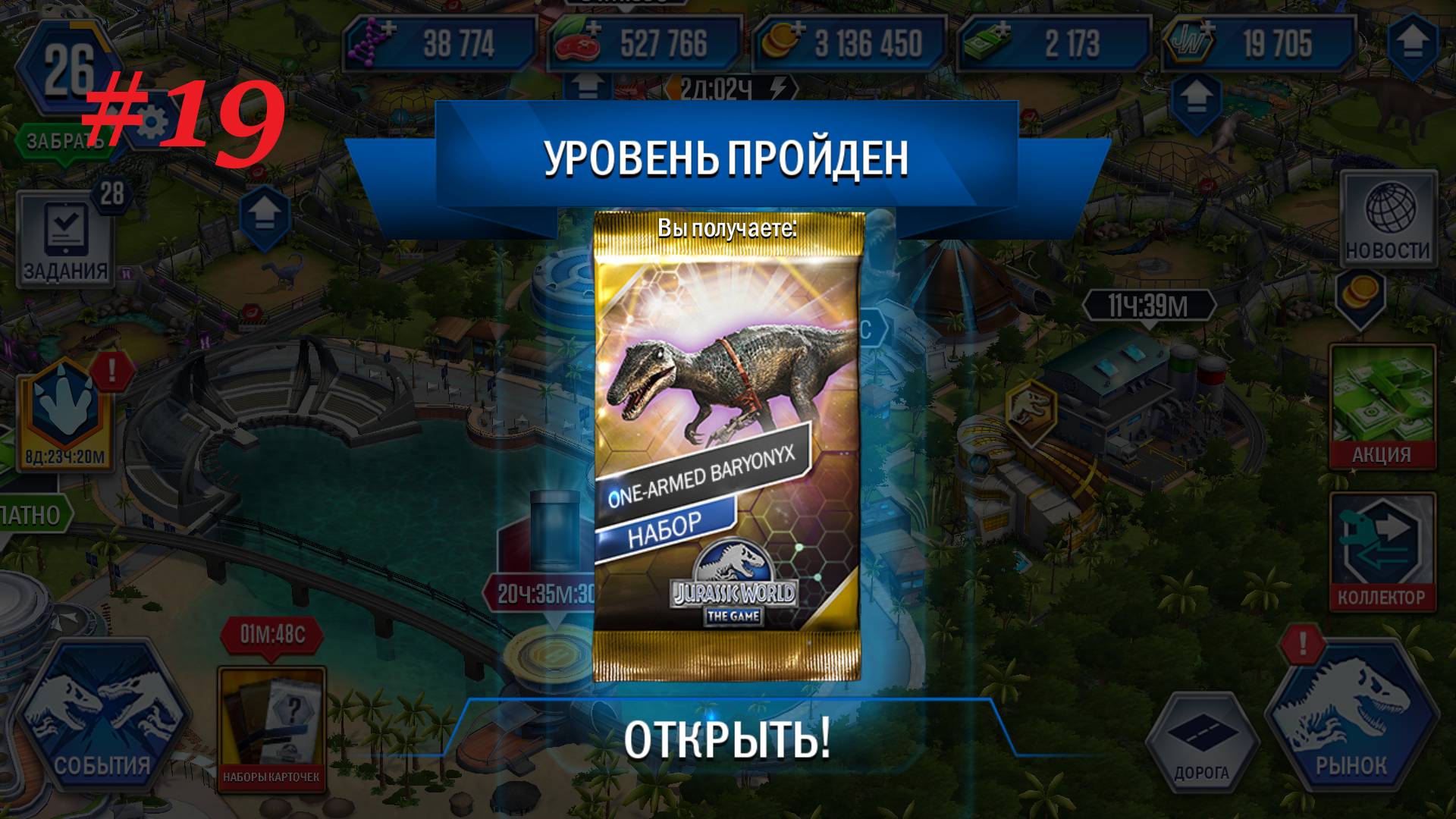 JURASSIC WORLD THE GAME #19 ПРОШЕЛ ВЕСЬ ИВЕНТ С БАРИОНИКСОМ! смотреть онлайн