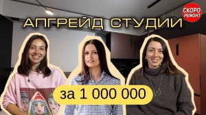 Удвоили бюджет и остались довольны: РУМТУР 😍