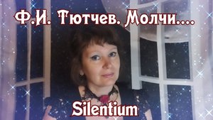 Ф.И.Тютчев