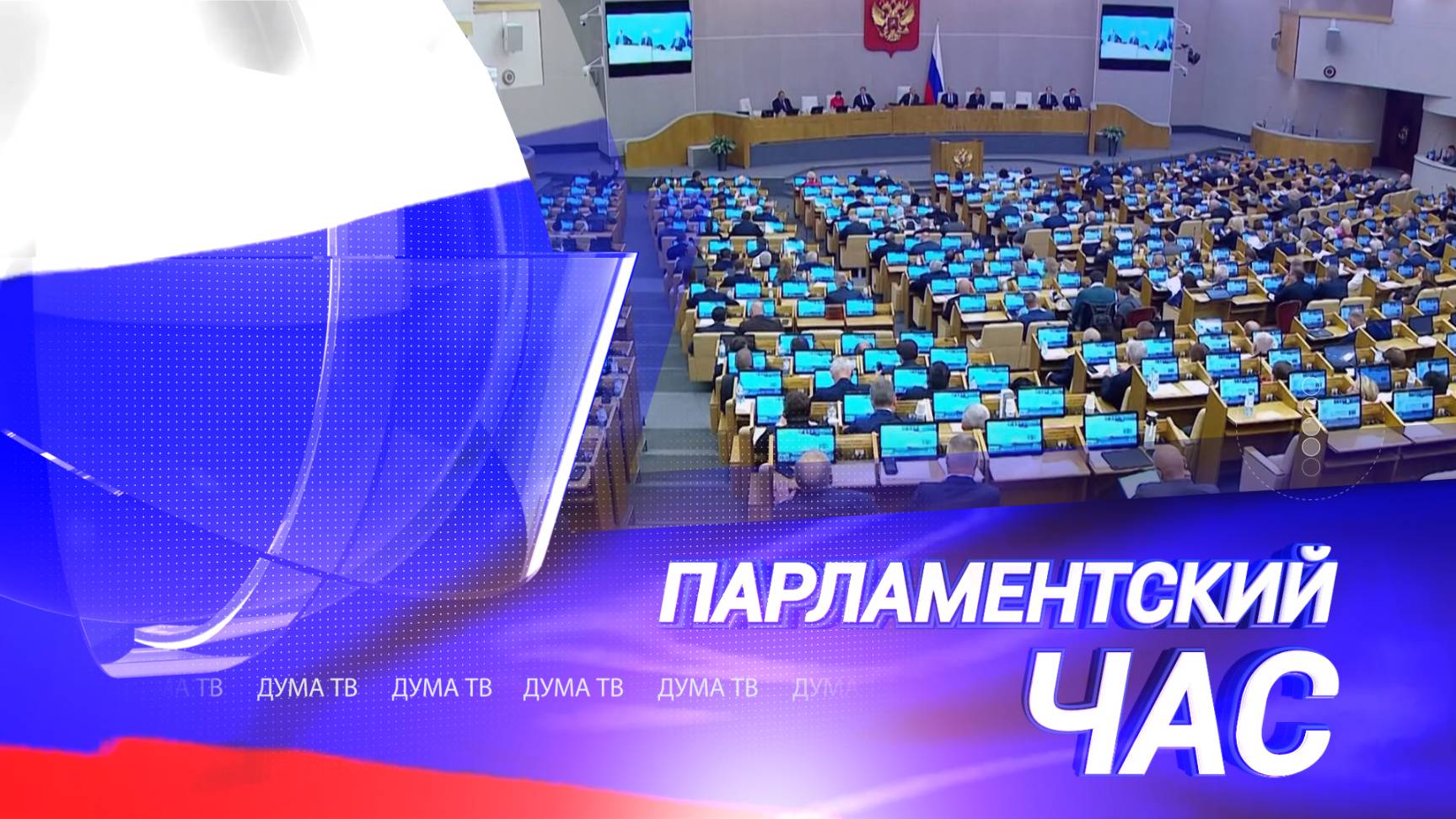 Развитие СПО, проект федерального бюджета, законы недели, господдержка НКО и сохранение истории