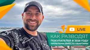 Про МОШЕННИЧЕСТВО в сфере недвижимости И НЕ ТОЛЬКО Как КУПИТЬ квартиру и не остаться БЕЗ ДЕНЕГ