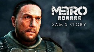 Metro Exodus История Сэма. #1