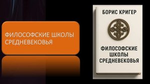 Философские школы средневековья