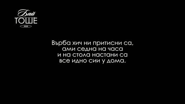 В НАШЕ СЕЛО ДНЕС ОТКРИХА... смотреть онлайн
