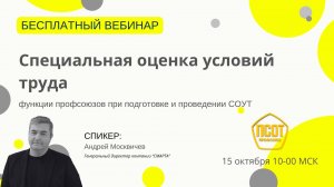 Специальная оценка условий труда: функции профсоюзов при подготовке и проведению СОУТ