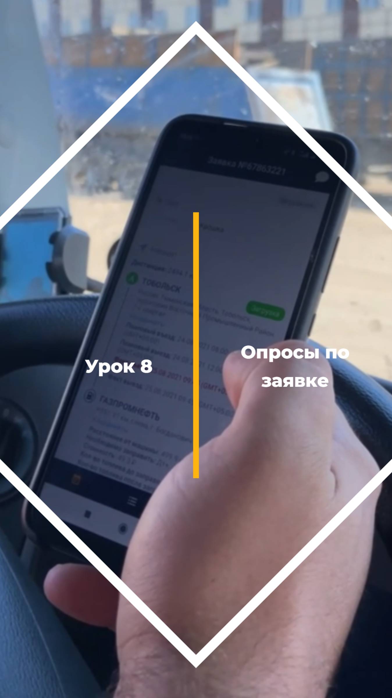 Урок 8. Опросы по заявке