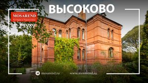 Коттедж в Высоково посуточно