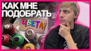 4 шага, как я подбираю цвета для картин