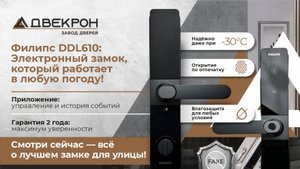 Новый УМНЫЙ замок на входную УЛИЧНУЮ дверь от завода Двекрон - Гальвани Симпл С2. Смотри обзор!