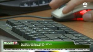 Единое пособие для семей с детьми в 2026 году увеличат на 6%