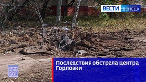 Последствия обстрела центра Горловки