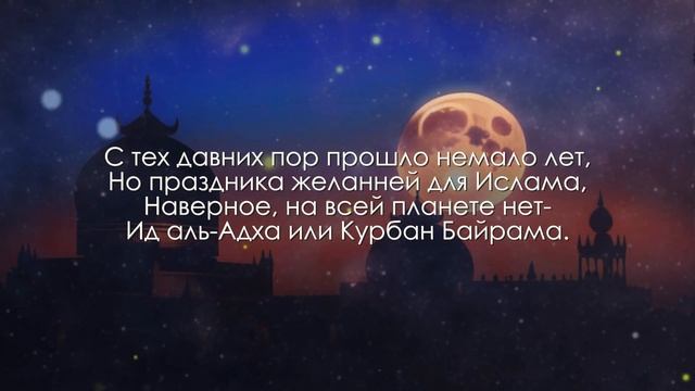 Курбан Байрам смотреть онлайн