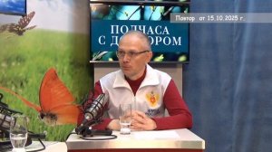 2025_10_15_Гость в студии часть 1