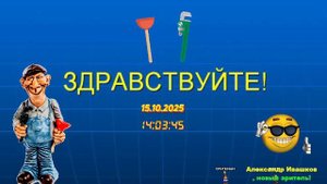 LIVE: САНТЕХНИК АРС